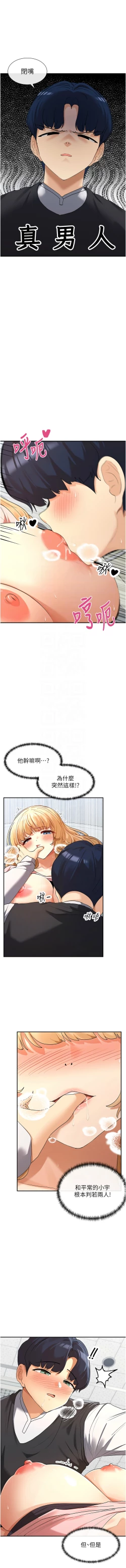 Page 125 of 女神都在看這些? 1-8