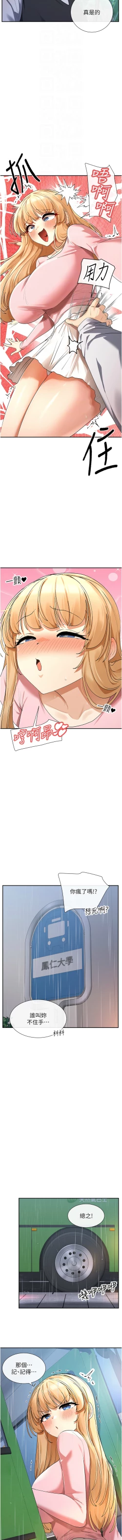 Page 142 of 女神都在看這些? 1-8