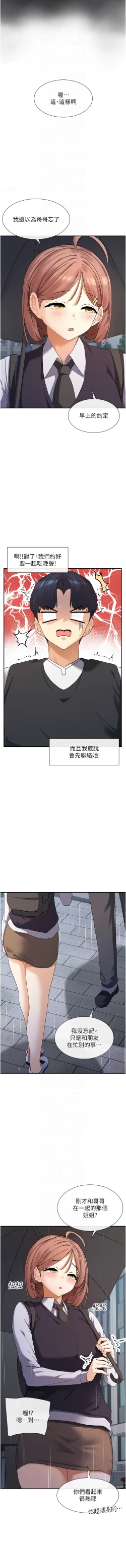 Page 146 of 女神都在看這些? 1-8