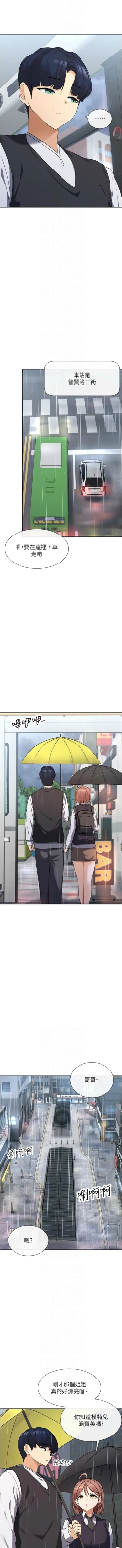 Page 148 of 女神都在看這些? 1-8