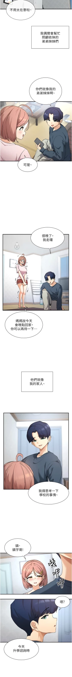 Page 14 of 女神都在看這些? 1-8