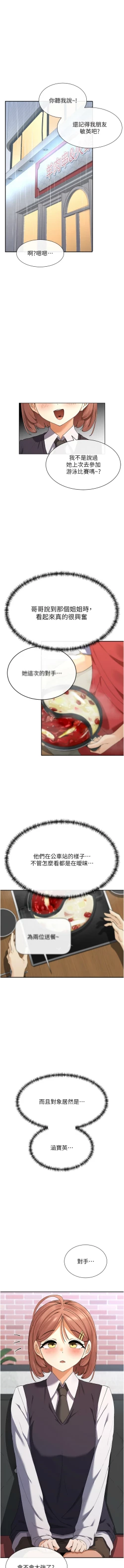 Page 154 of 女神都在看這些? 1-8