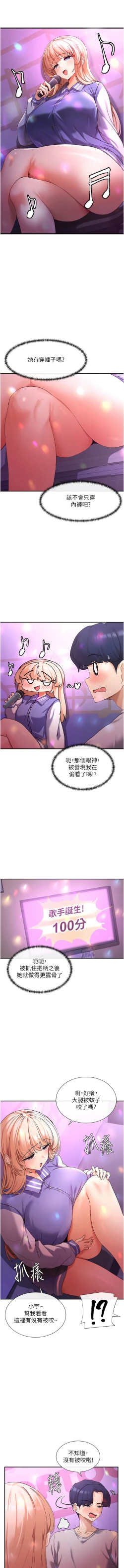 Page 17 of 女神都在看這些? 1-8