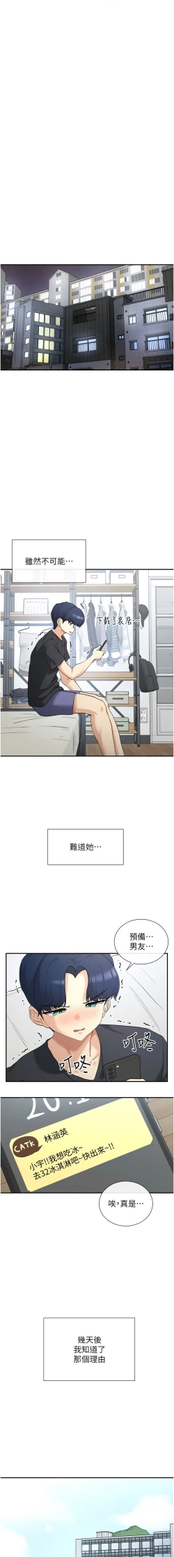 Page 21 of 女神都在看這些? 1-8