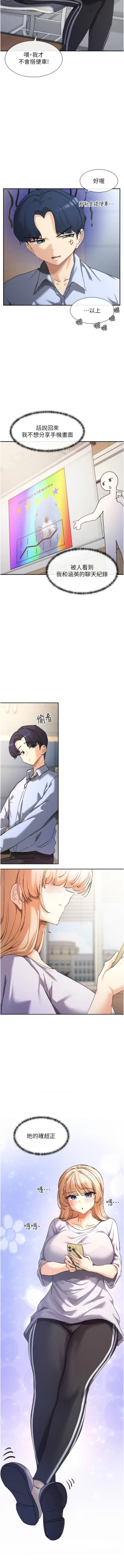 Page 23 of 女神都在看這些? 1-8