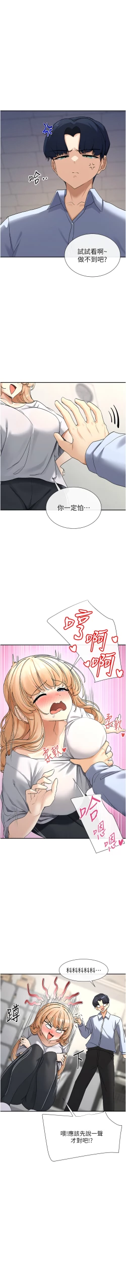 Page 44 of 女神都在看這些? 1-8