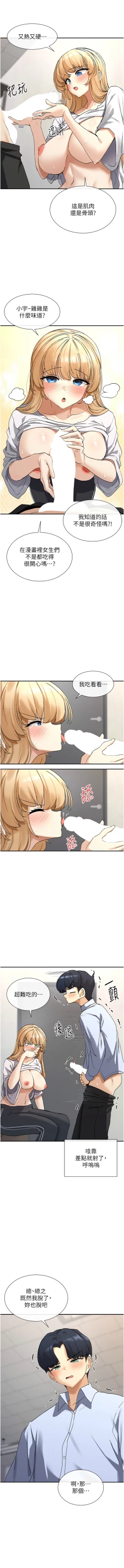 Page 52 of 女神都在看這些? 1-8