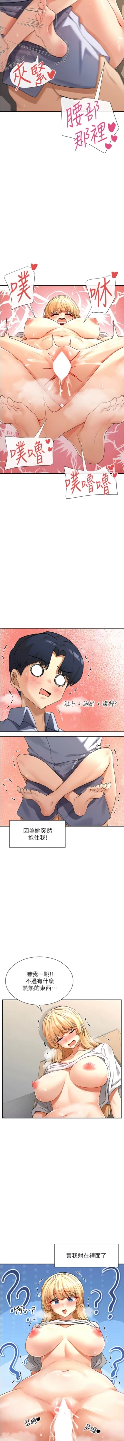 Page 68 of 女神都在看這些? 1-8