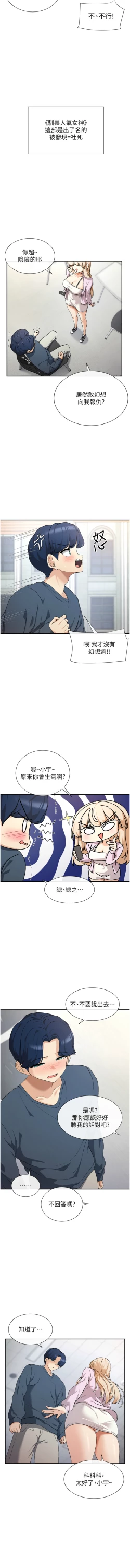 Page 6 of 女神都在看這些? 1-8