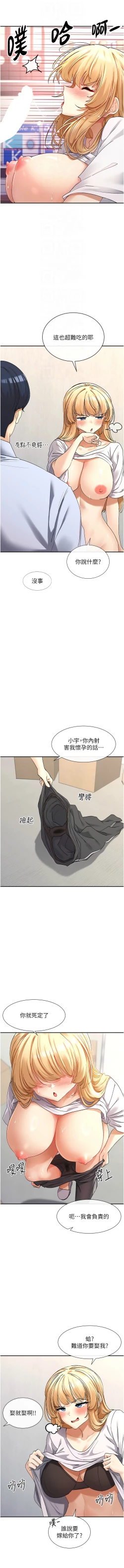 Page 73 of 女神都在看這些? 1-8