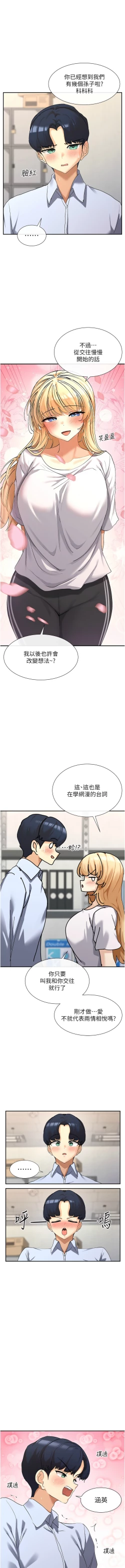 Page 74 of 女神都在看這些? 1-8