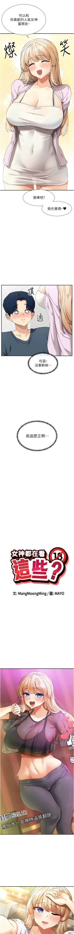 Page 7 of 女神都在看這些? 1-8