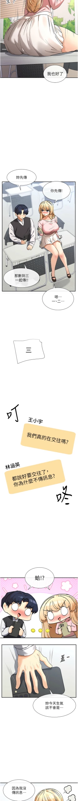 Page 90 of 女神都在看這些? 1-8