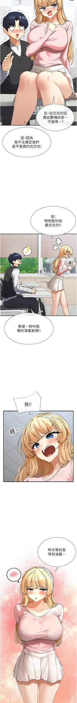 Page 91 of 女神都在看這些? 1-8