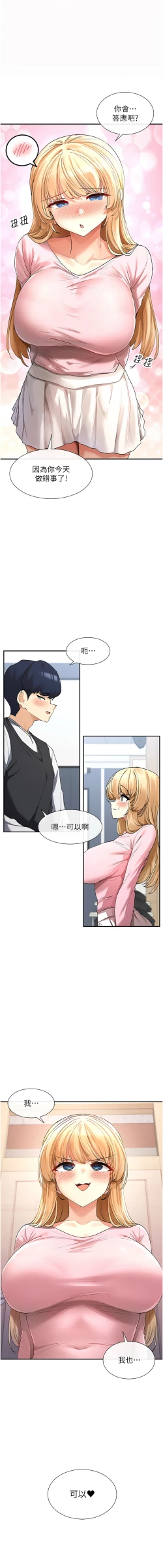 Page 96 of 女神都在看這些? 1-8