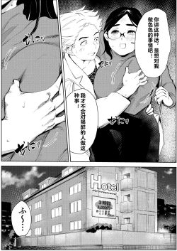 Page 14 of 30-Sai Hoikushi Konkatsu Party de Deatta Yarimoku  ni Jinsei Dainashi ni Sareru