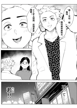 Page 5 of 30-Sai Hoikushi Konkatsu Party de Deatta Yarimoku  ni Jinsei Dainashi ni Sareru