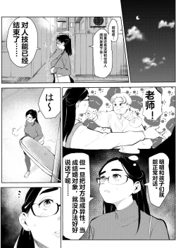 Page 6 of 30-Sai Hoikushi Konkatsu Party de Deatta Yarimoku  ni Jinsei Dainashi ni Sareru
