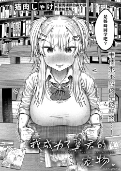 Page 2 of Tsubasa-kun no Pet ni Narimashita. | 我成为了翼君的宠物。