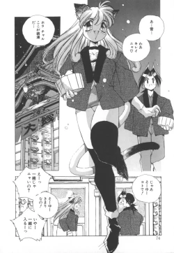Page 74 of Totsuzen! Cat tale EX