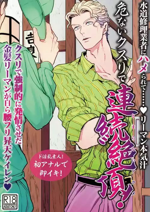 Download Suidou Shuurigyousha ni Hamerarete ... Ryman Honki Shiru Abunai Kusuri de Renzoku Zecchou!