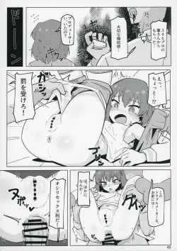 Page 44 of Idol no A wa