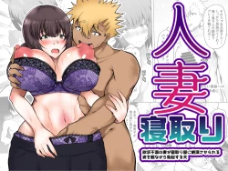 Page 1 of Hitozuma Netori Yokkyuu Fuman no Tsuma ga Netori-ya ni Zecchousaserareru Sugata wo Minagara Bokkisuru Otto