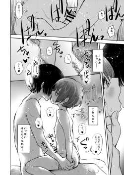 Page 13 of Konya, Boku wa Kaeranai.