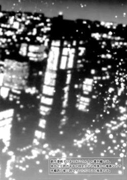 Page 3 of Konya, Boku wa Kaeranai.