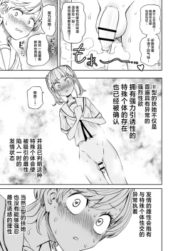 Page 12 of Chinpo Bare shita Ikioi de Tomodachi Zenin Onaho ni Shichaimashita