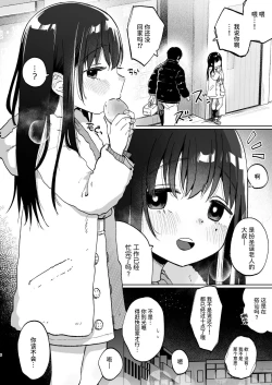 Page 6 of Zutto Issho ni Ite ne | 要永远在一起哦
