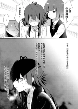 Page 11 of Aishuu | 爱执