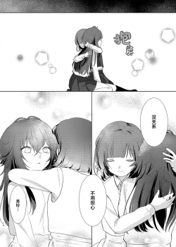 Page 13 of Aishuu | 爱执