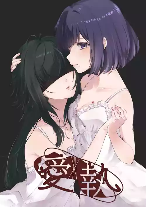 Download Aishuu | 爱执