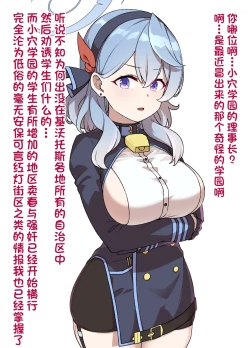 Page 4 of BluArch Sennou Omanko Gakuen