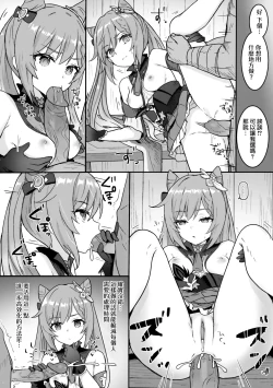 Page 13 of Keqing-chan ga Buka o Shigokimakuru Hon.