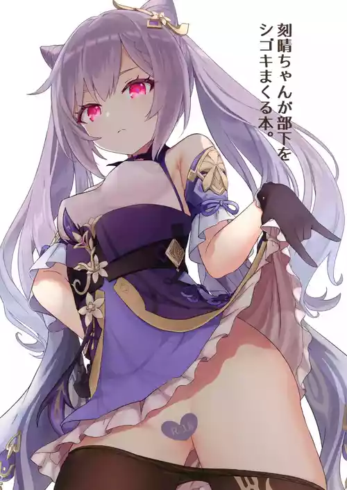 Download Keqing-chan ga Buka o Shigokimakuru Hon.