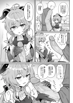 Page 4 of Ganyu-chan ga Shigoto to Seiyoku Shori o Otetsudai suru Hon.