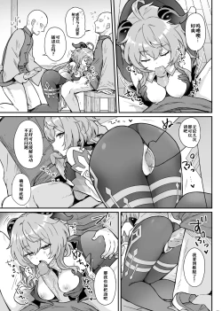 Page 10 of Ganyu-chan ga Shigoto to Seiyoku Shori o Otetsudai suru Hon.