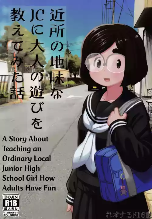 Download Kinjo no Jimi na JC ni Otona no Asobi o Oshiete mita Hanashi | A Story About Teaching an Ordinary Local Junior High School Girl How Adults Have Fun