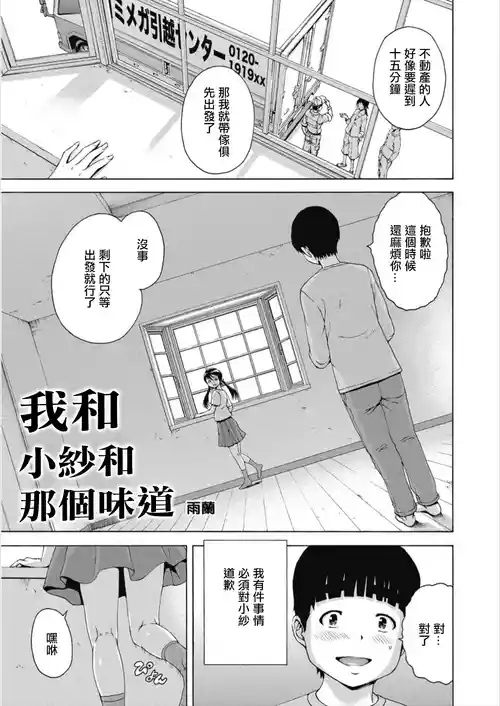 Download Boku to Sa-chan to Ano Nioi to | 我和小紗和那個味道