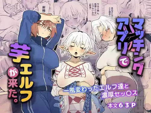 Download Matching Appli de Imo Elf ga Kita.