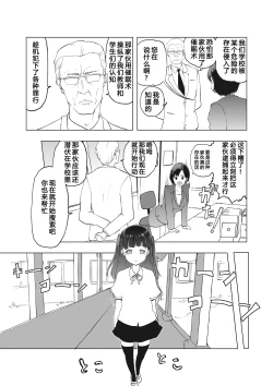 Page 18 of Saiminjutsu o Shugyou shita Ossan ni Gakkou o Nottorareta