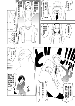 Page 27 of Saiminjutsu o Shugyou shita Ossan ni Gakkou o Nottorareta