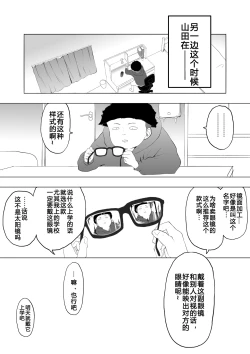 Page 43 of Saiminjutsu o Shugyou shita Ossan ni Gakkou o Nottorareta