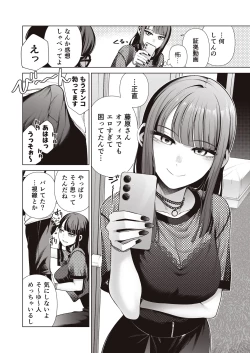 Page 14 of Love ja Nakereba Hame Houdai