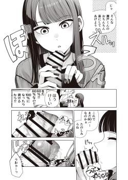 Page 15 of Love ja Nakereba Hame Houdai