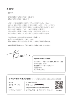 Page 64 of Love ja Nakereba Hame Houdai