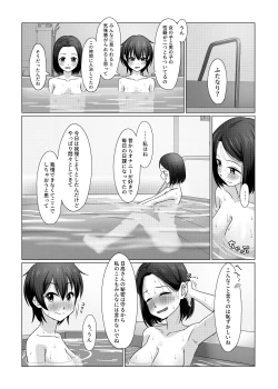 Page 9 of Futanari-chan wa Hatsutaiken