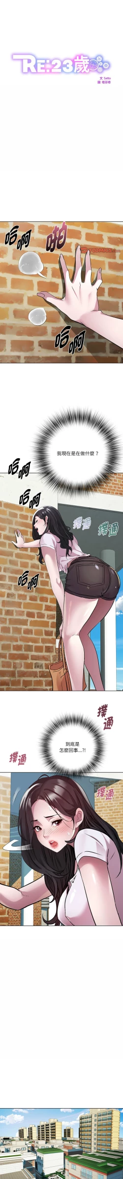 Page 153 of RE：23岁 | RE：23歲 1-16